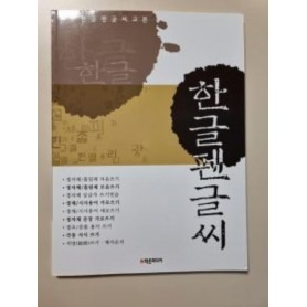 Manuale di scrittura coreana